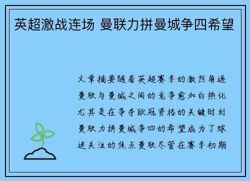 英超激战连场 曼联力拼曼城争四希望