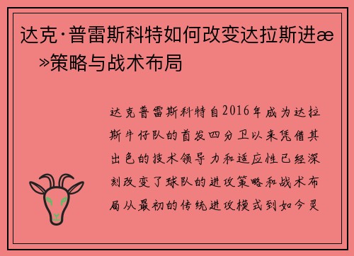 达克·普雷斯科特如何改变达拉斯进攻策略与战术布局