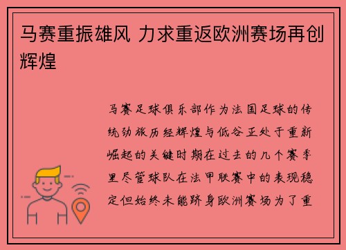 马赛重振雄风 力求重返欧洲赛场再创辉煌